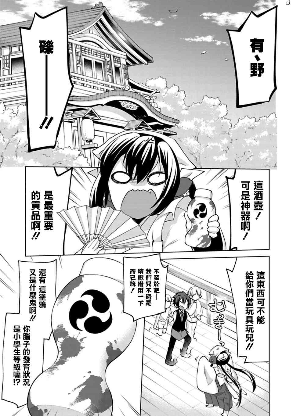 欢迎光临，愿君来世无憾3话图