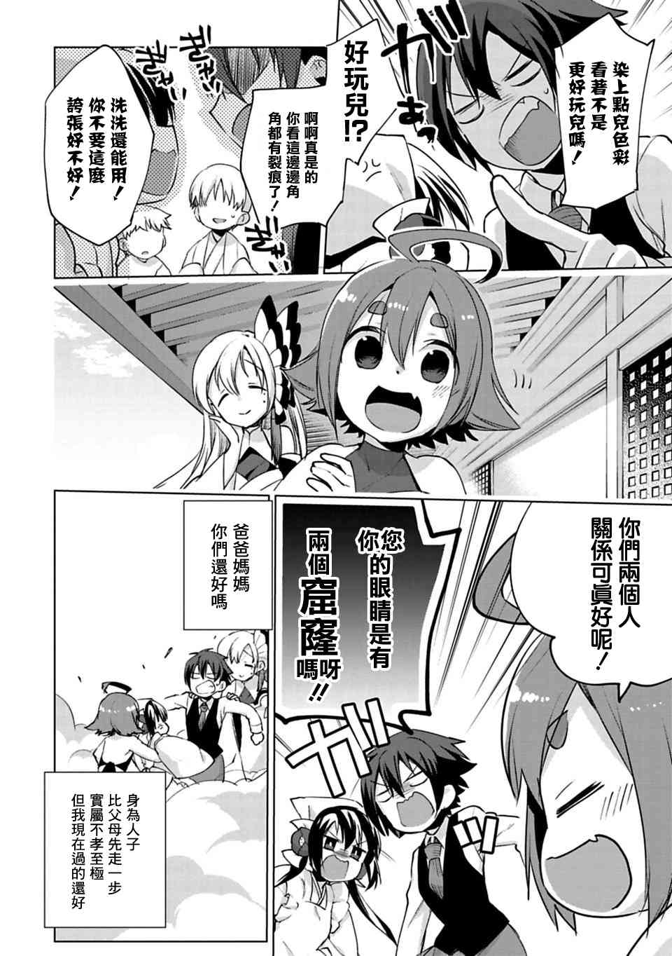 欢迎光临，愿君来世无憾3话图