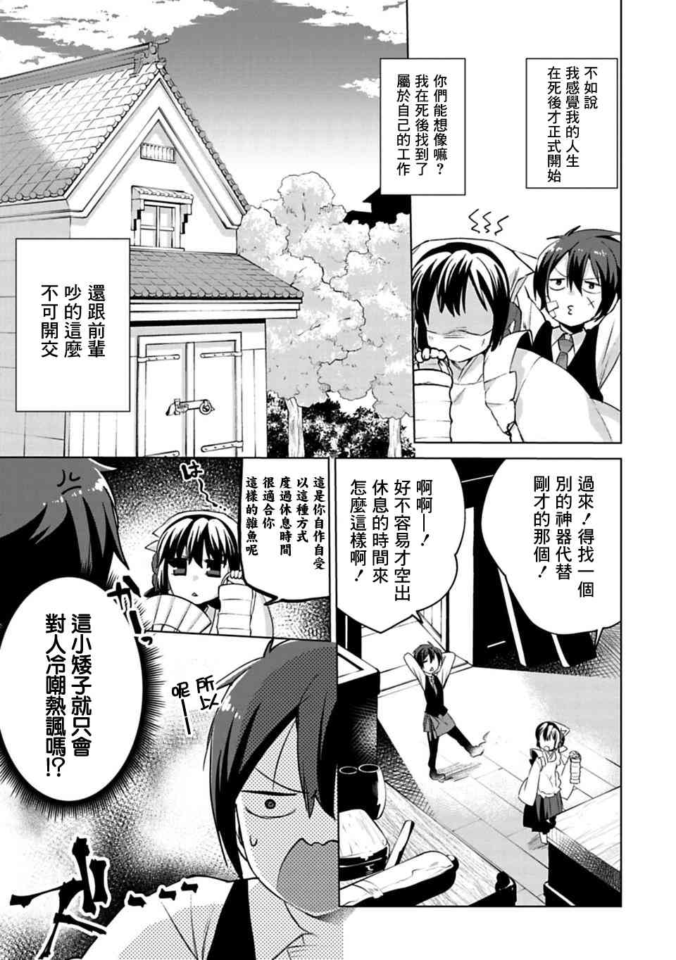 欢迎光临，愿君来世无憾3话图