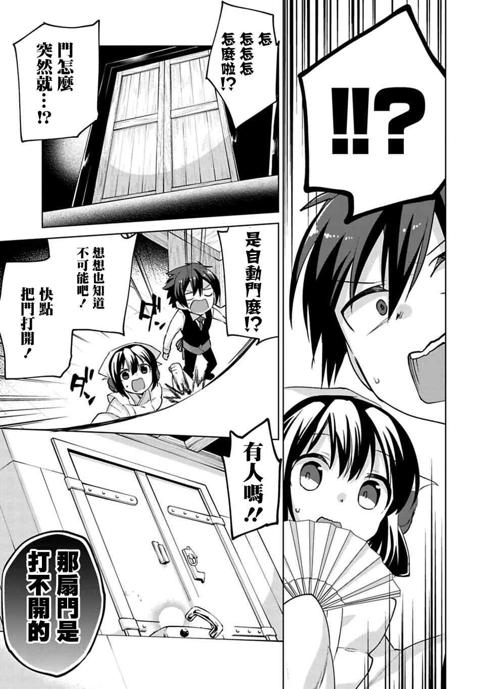 欢迎光临，愿君来世无憾3话图