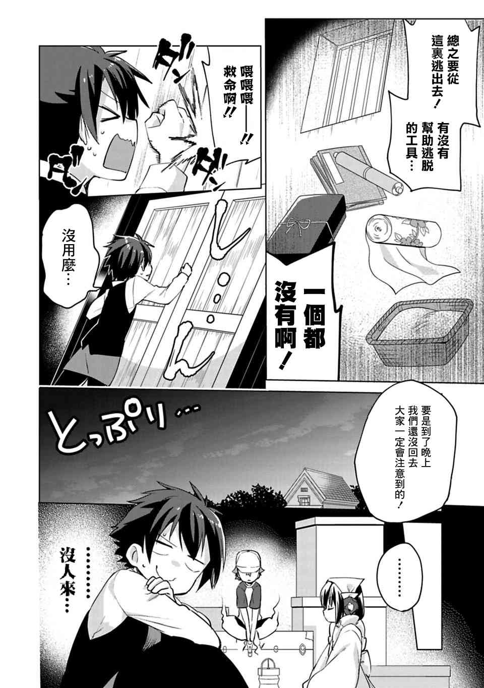 欢迎光临，愿君来世无憾3话图