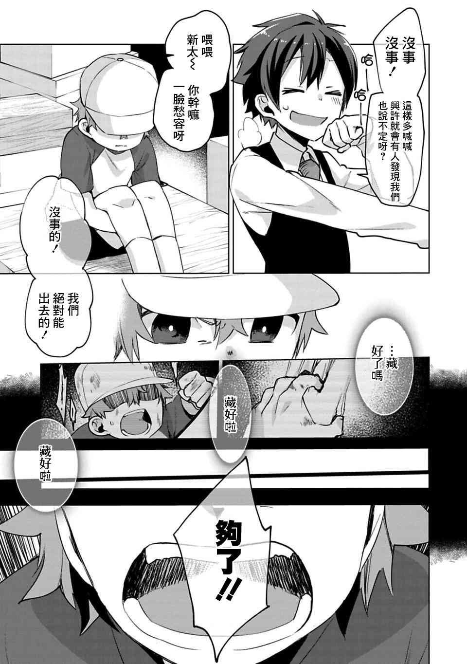 欢迎光临，愿君来世无憾3话图