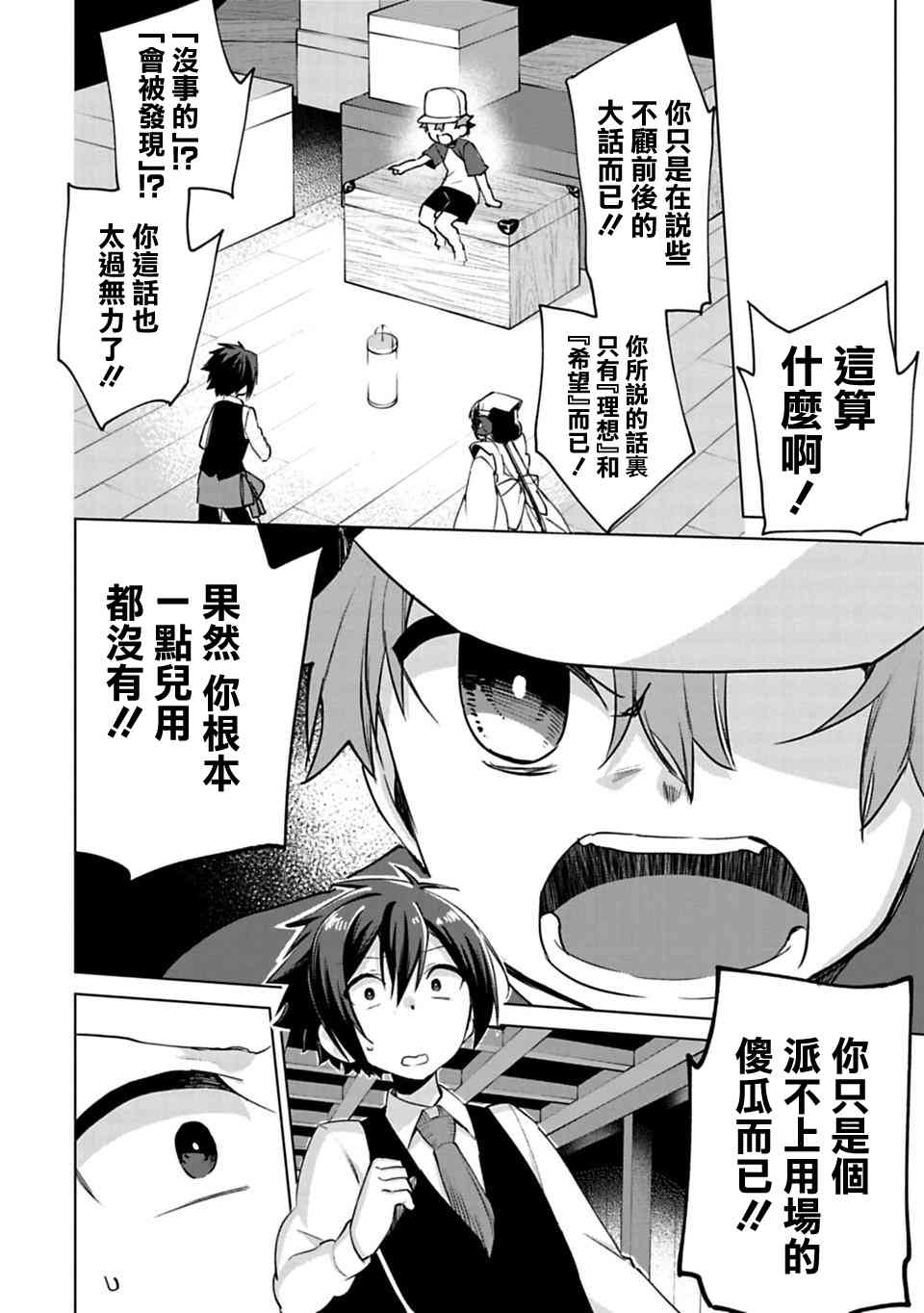 欢迎光临，愿君来世无憾3话图