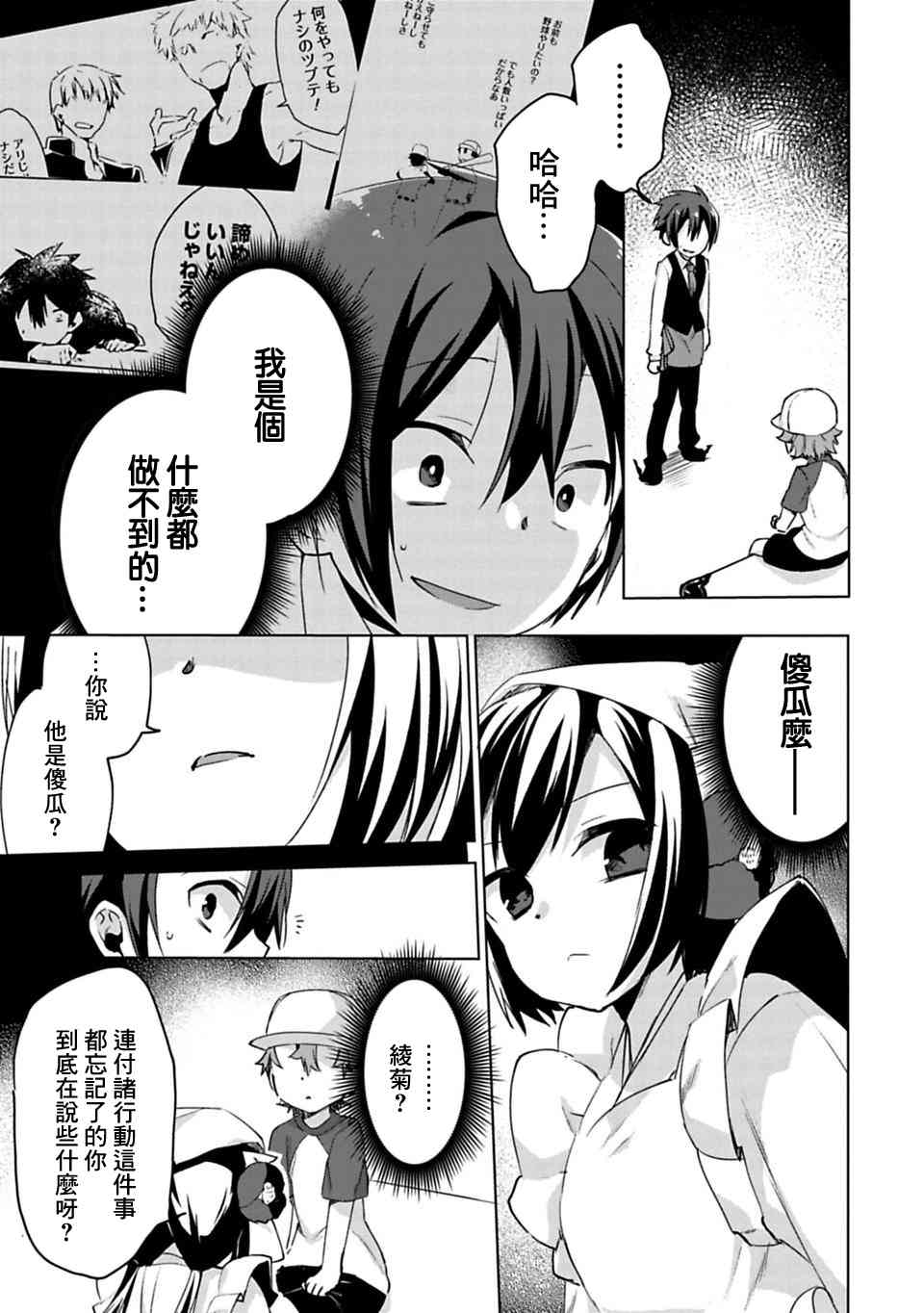 欢迎光临，愿君来世无憾3话图