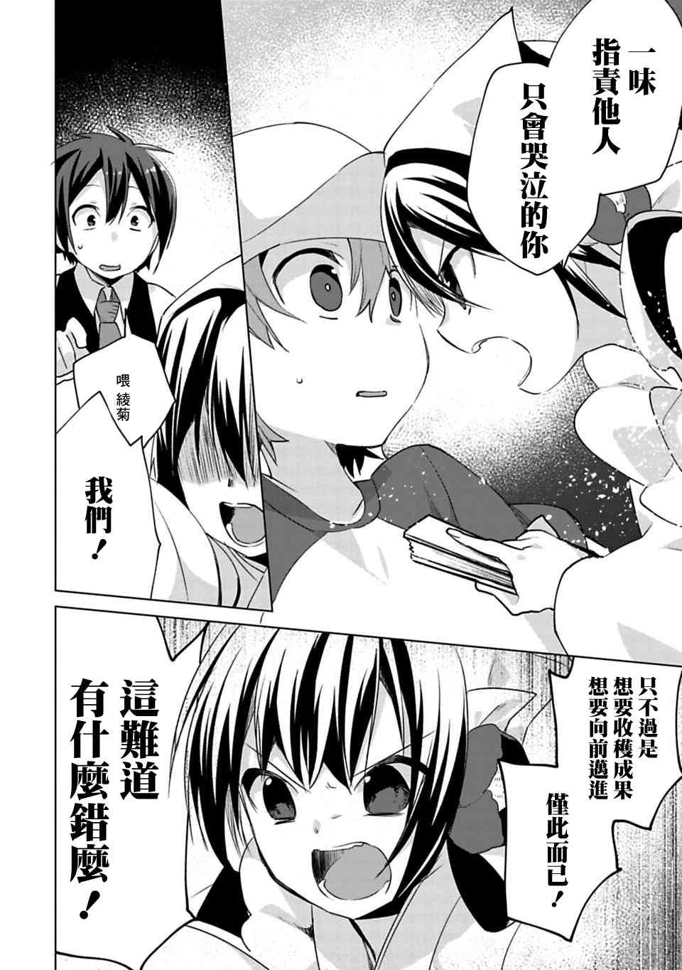 欢迎光临，愿君来世无憾3话图