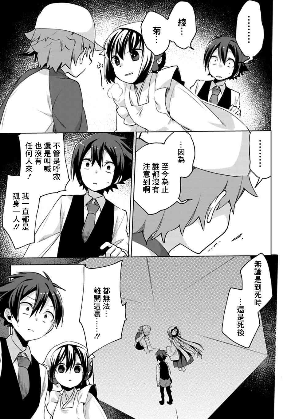 欢迎光临，愿君来世无憾3话图