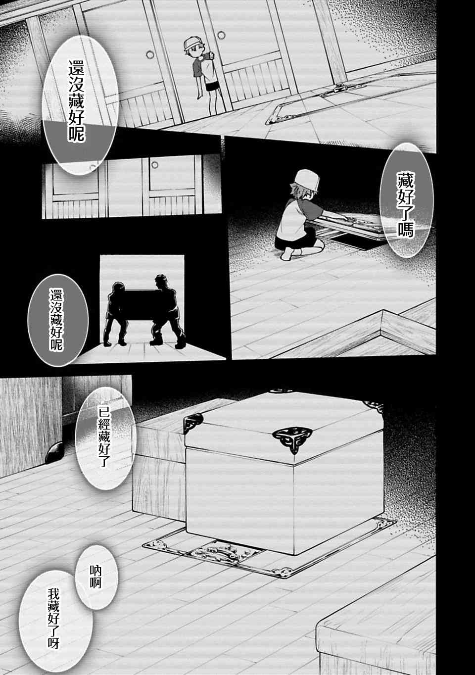 欢迎光临，愿君来世无憾3话图