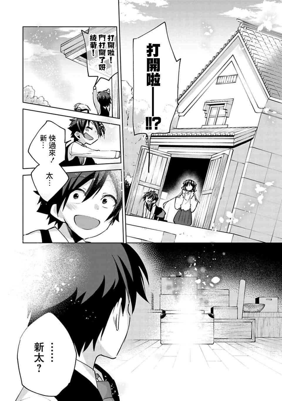 欢迎光临，愿君来世无憾3话图