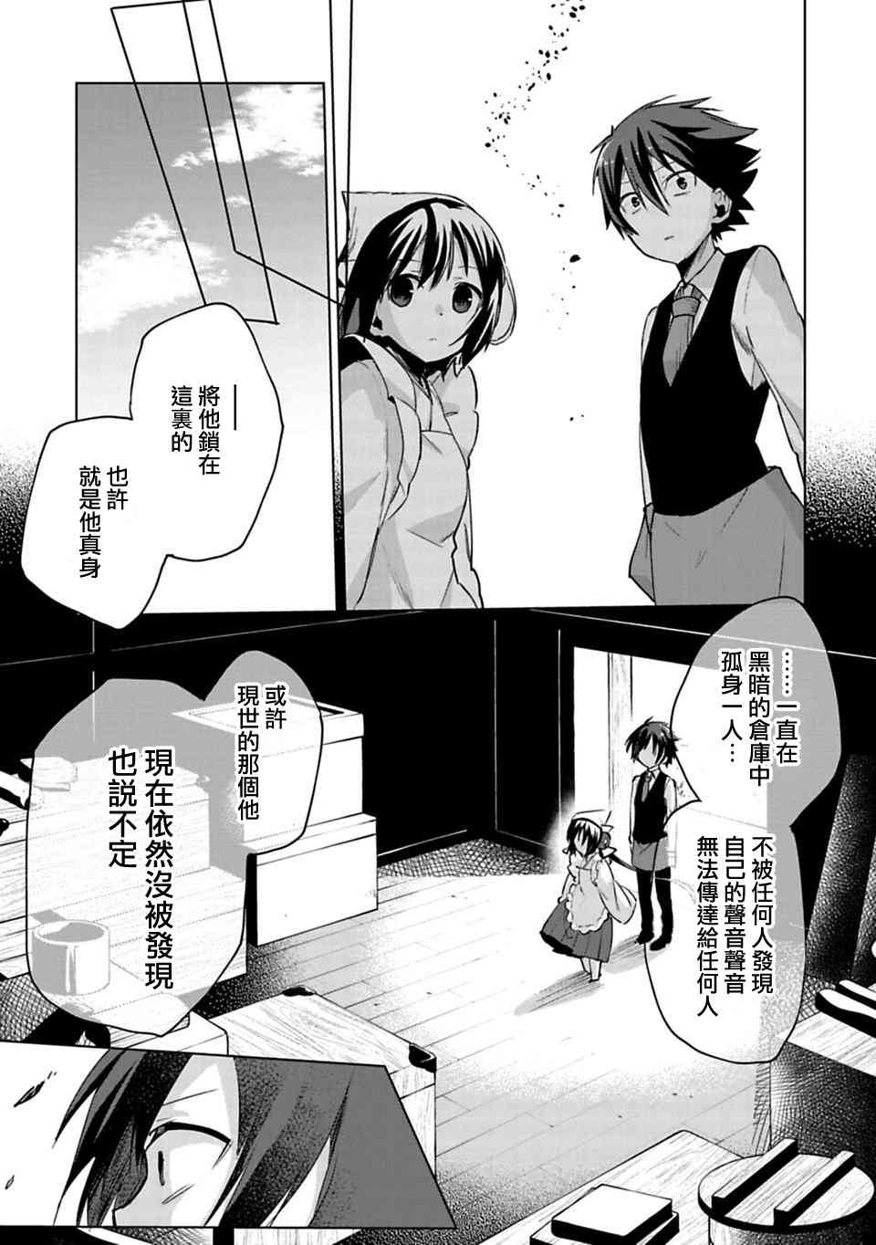 欢迎光临，愿君来世无憾3话图