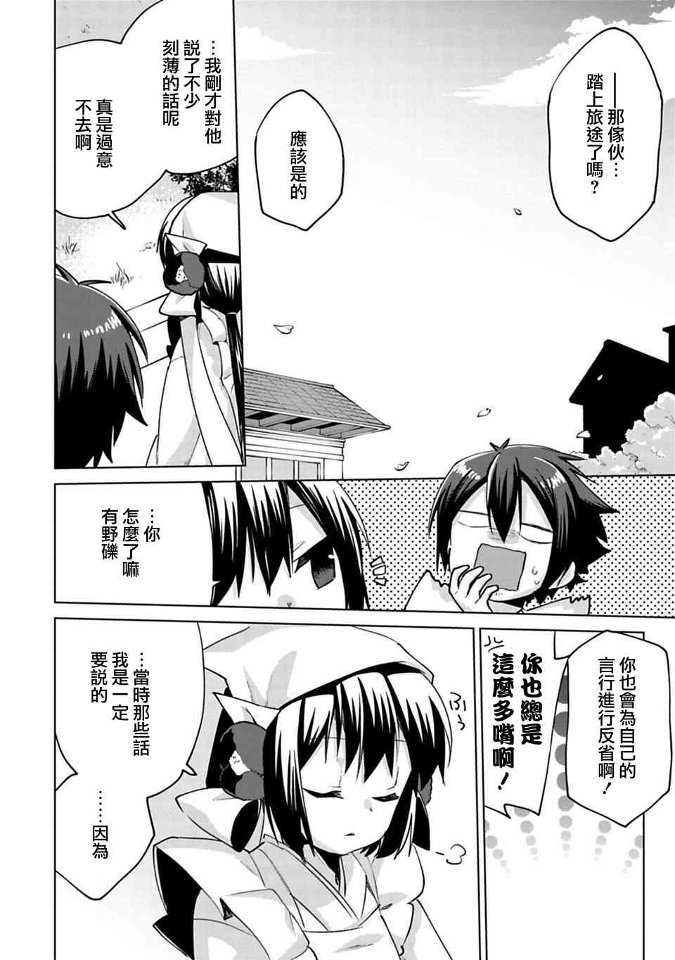 欢迎光临，愿君来世无憾3话图