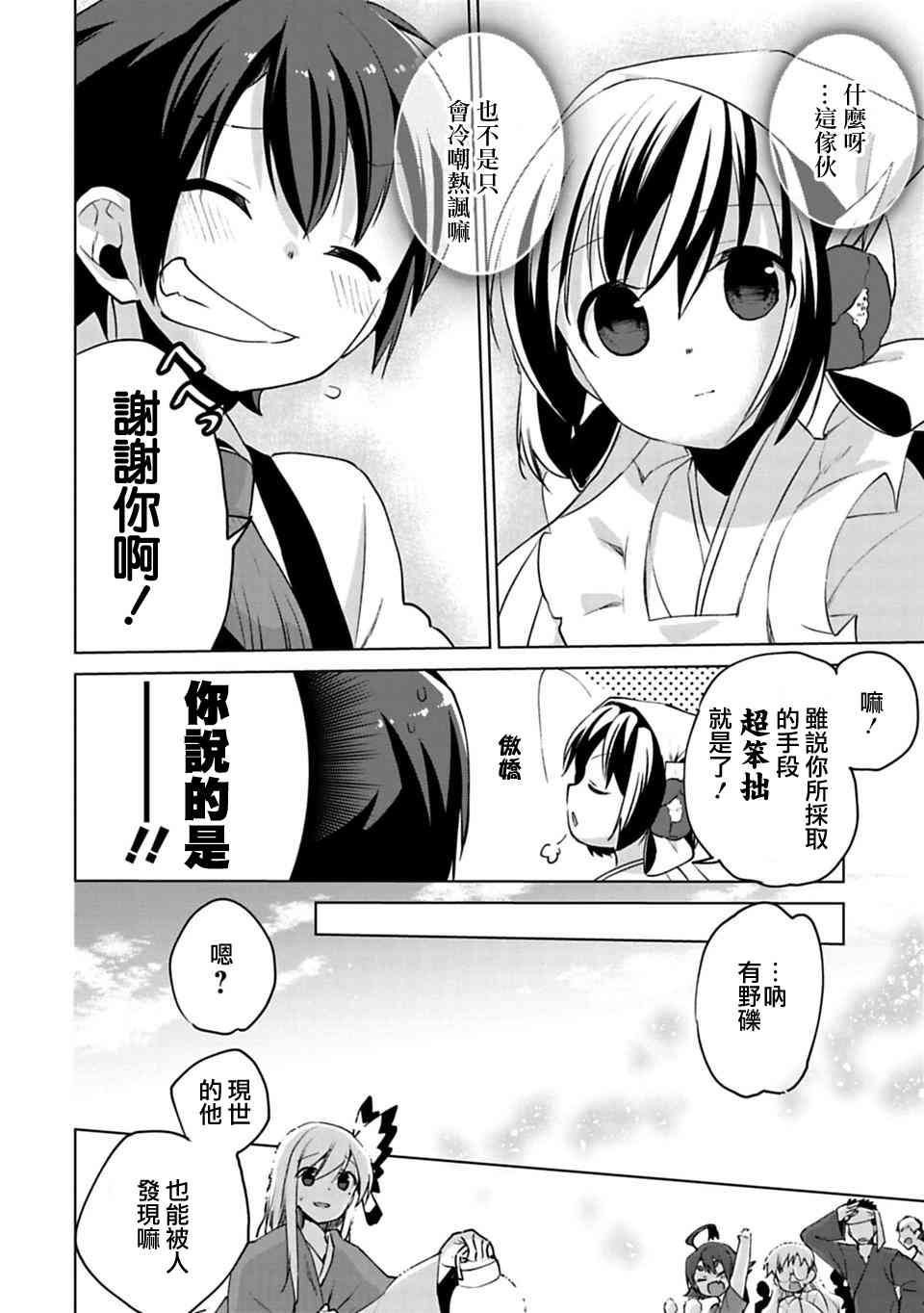 欢迎光临，愿君来世无憾3话图