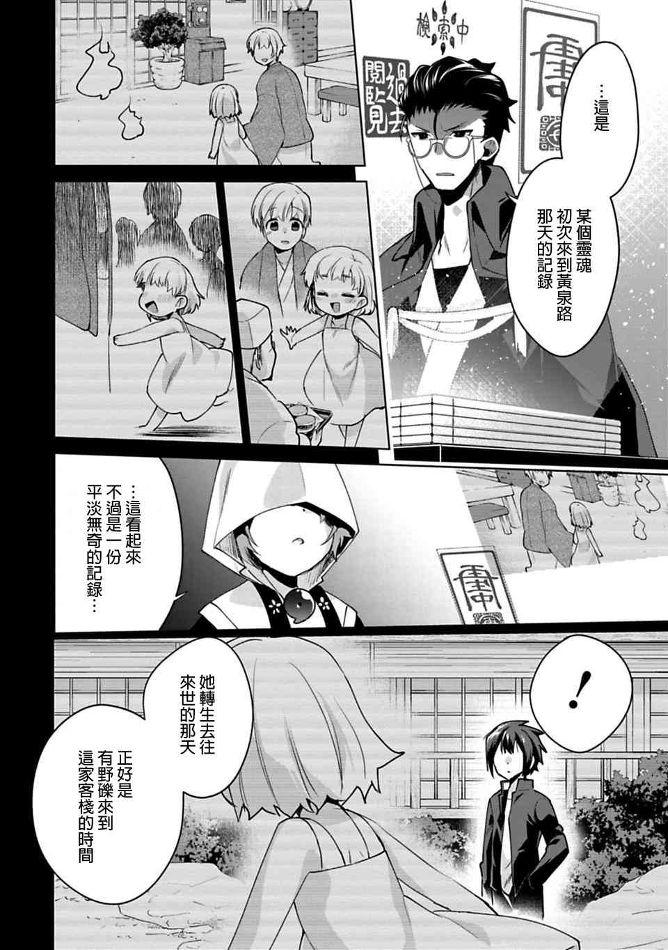 欢迎光临，愿君来世无憾16话图