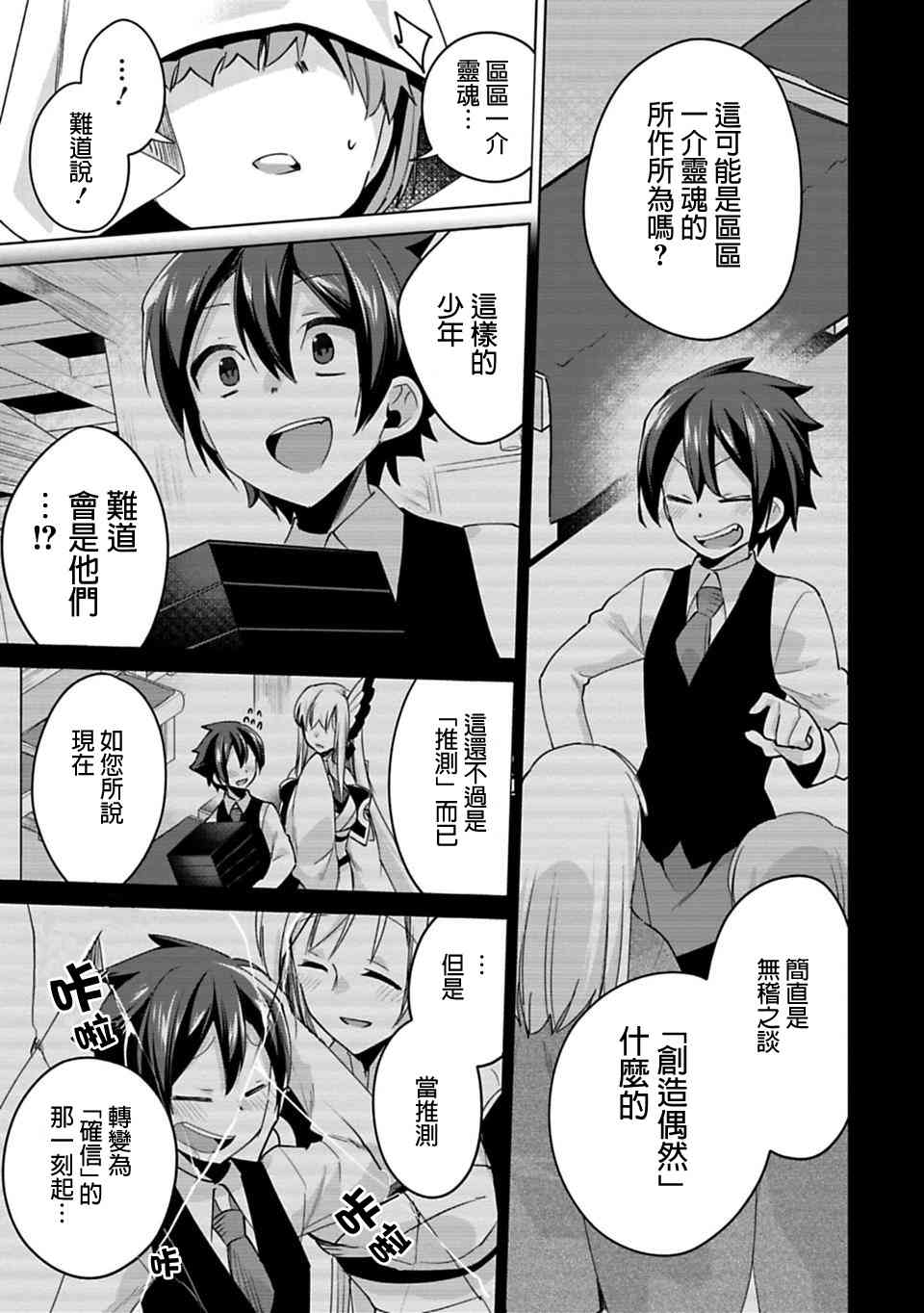 欢迎光临，愿君来世无憾16话图