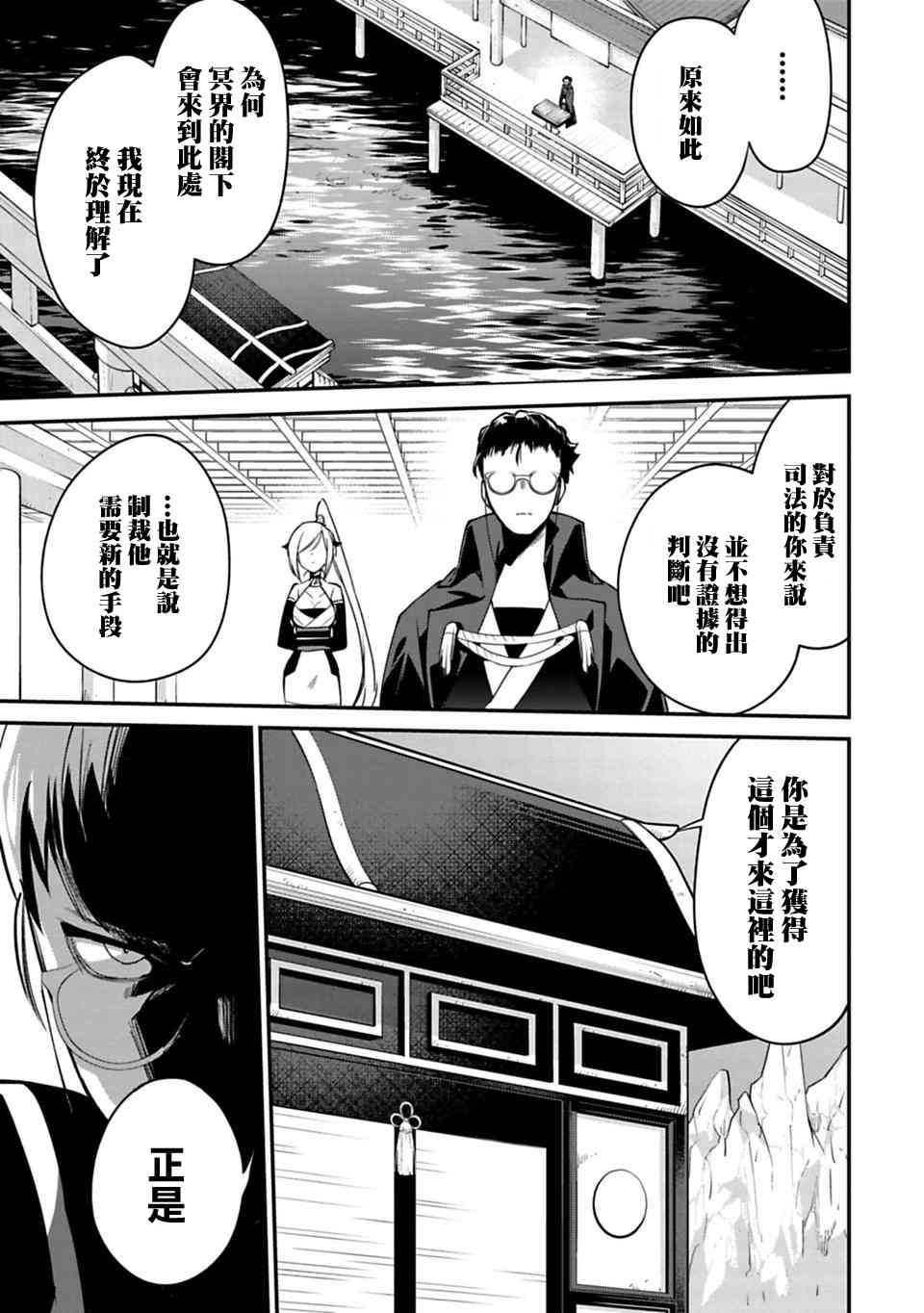 欢迎光临，愿君来世无憾16话图