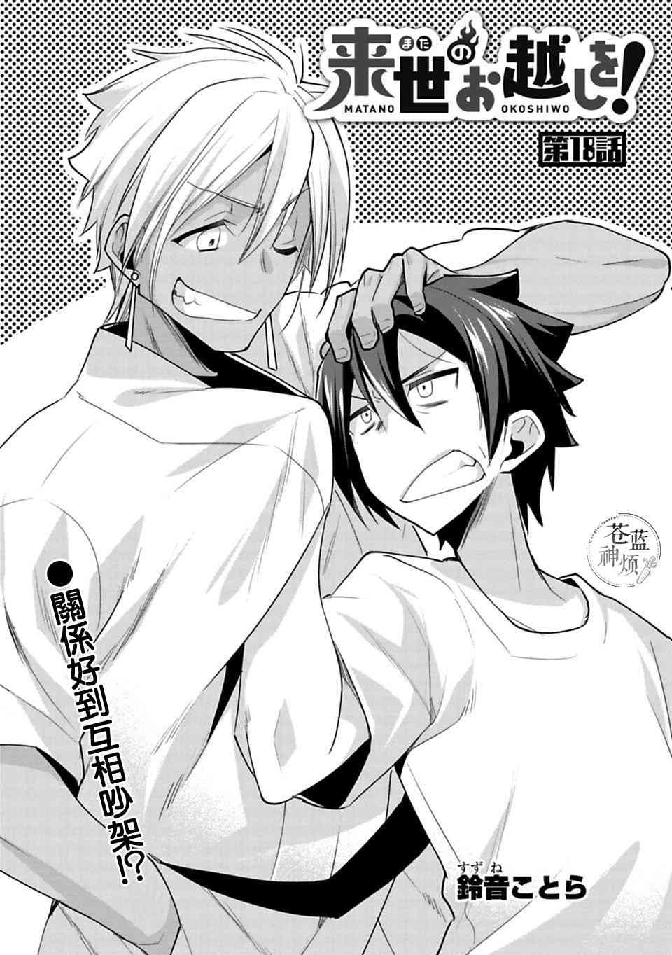 欢迎光临，愿君来世无憾18话图