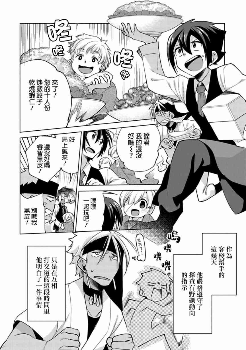 欢迎光临，愿君来世无憾19话图