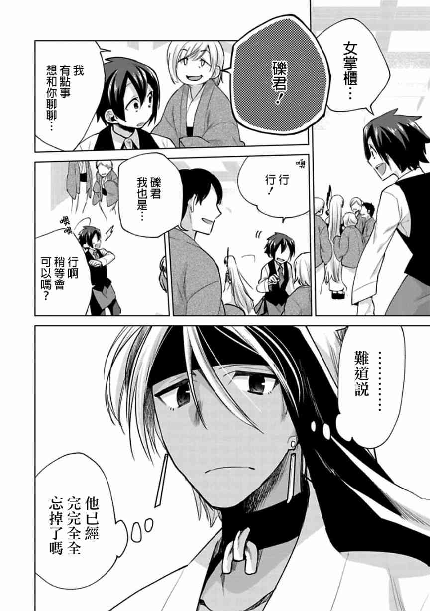 欢迎光临，愿君来世无憾19话图