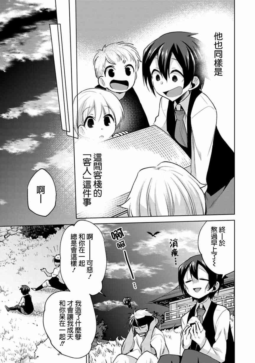 欢迎光临，愿君来世无憾19话图