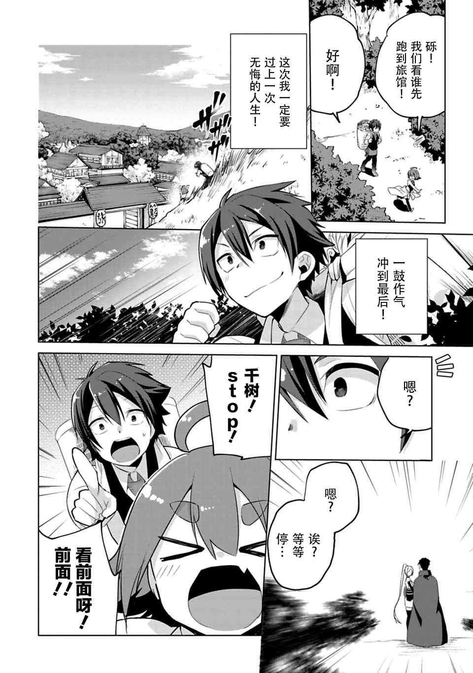 欢迎光临，愿君来世无憾4话图