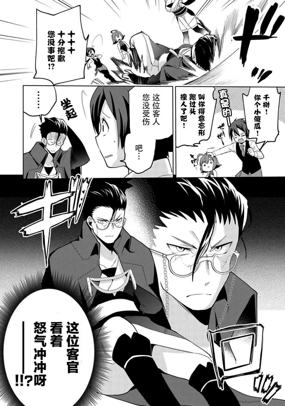 欢迎光临，愿君来世无憾4话图