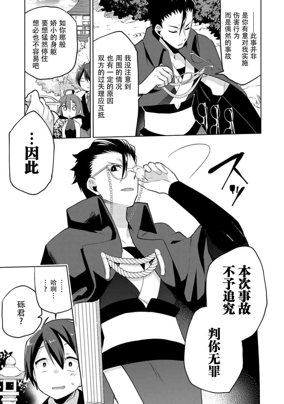 欢迎光临，愿君来世无憾4话图