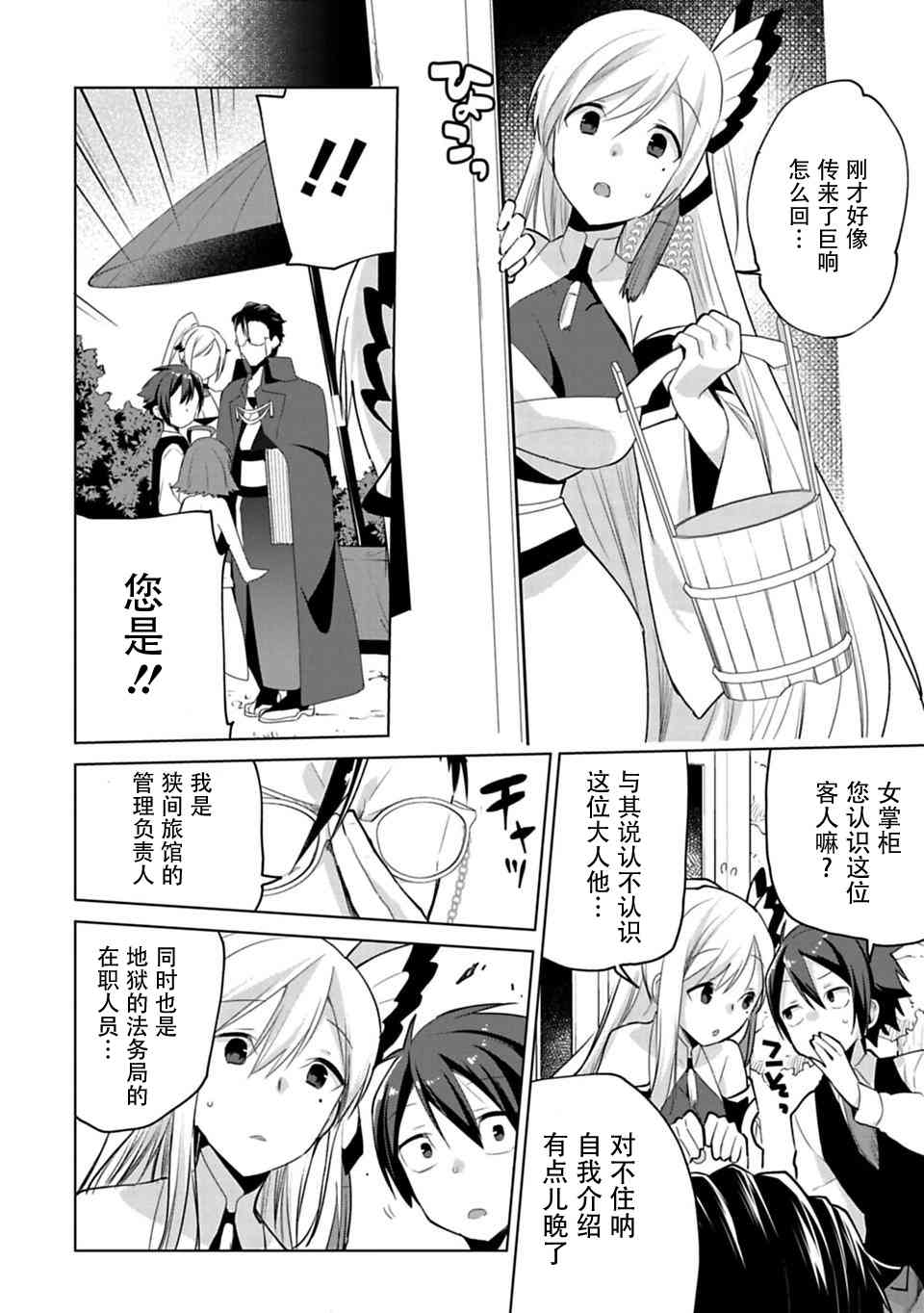 欢迎光临，愿君来世无憾4话图