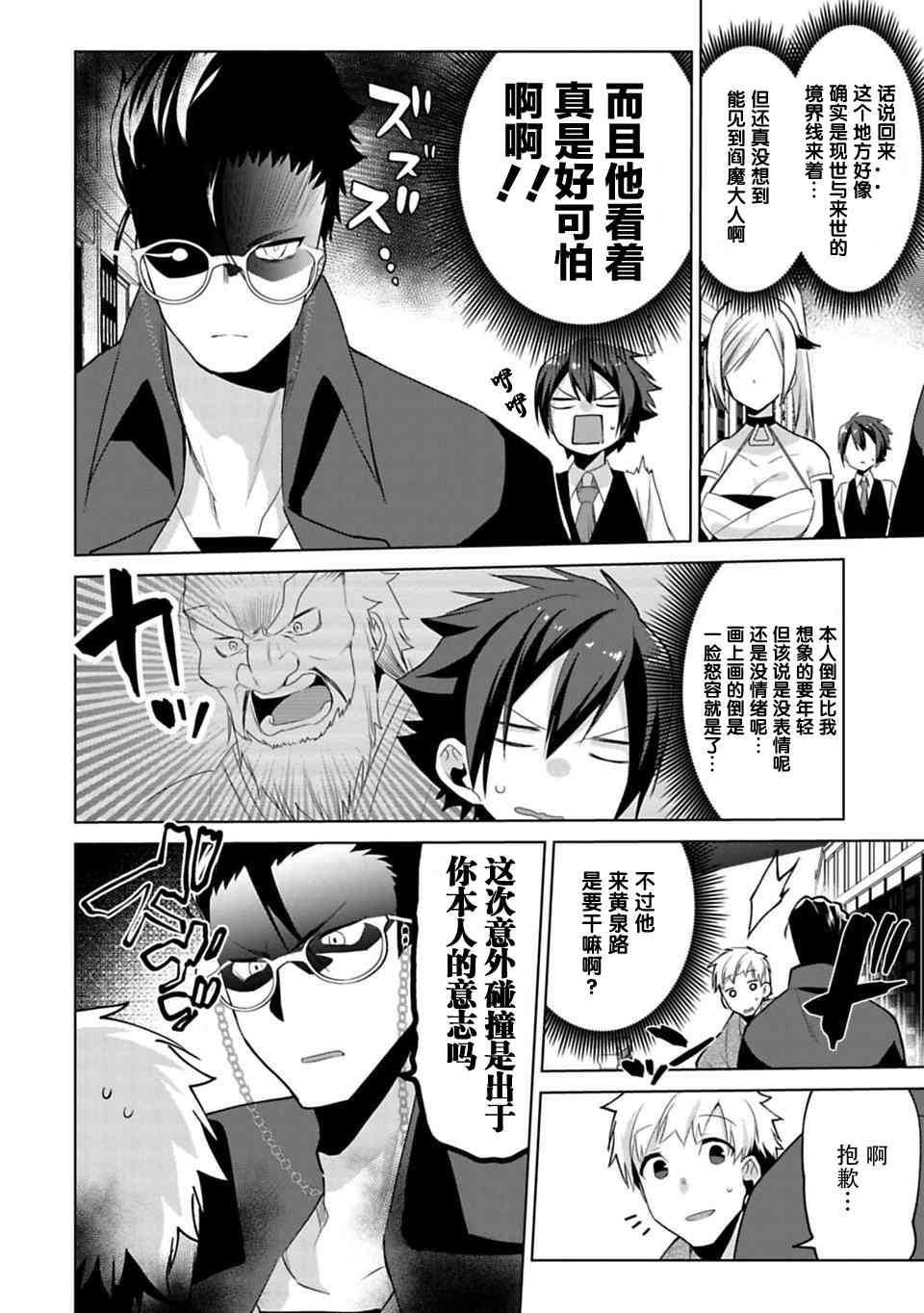 欢迎光临，愿君来世无憾4话图