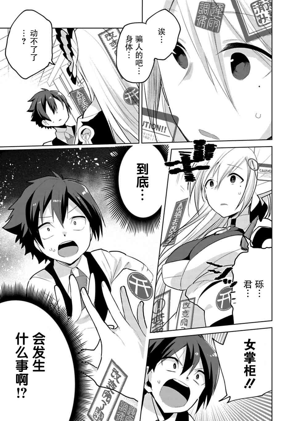 欢迎光临，愿君来世无憾4话图