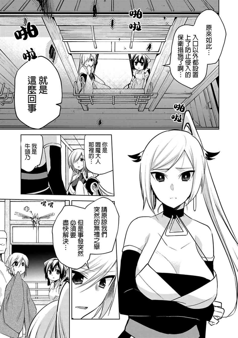 欢迎光临，愿君来世无憾20话图