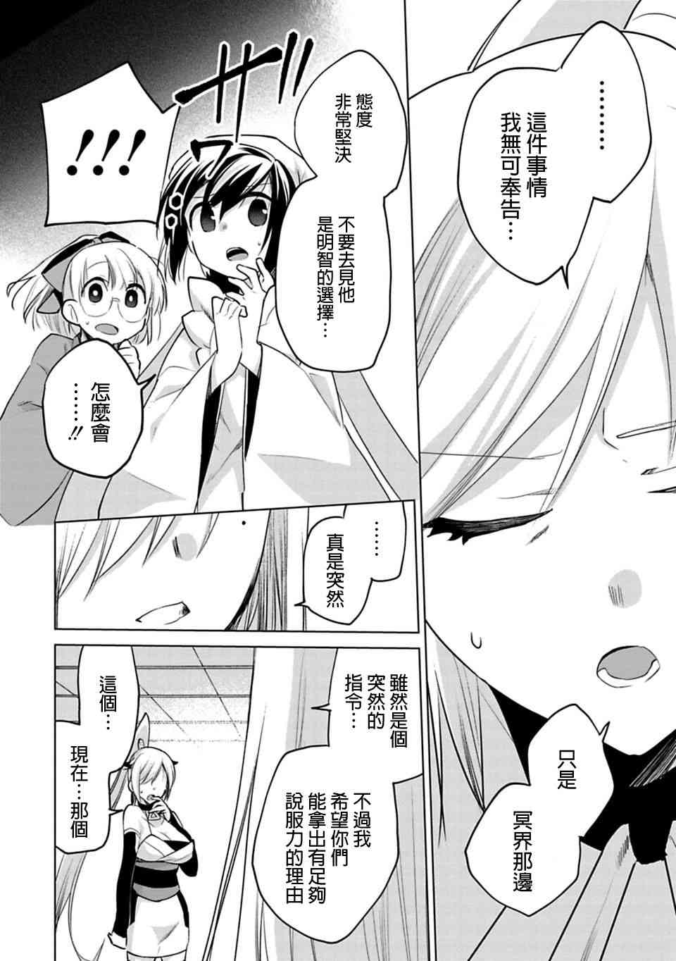 欢迎光临，愿君来世无憾20话图