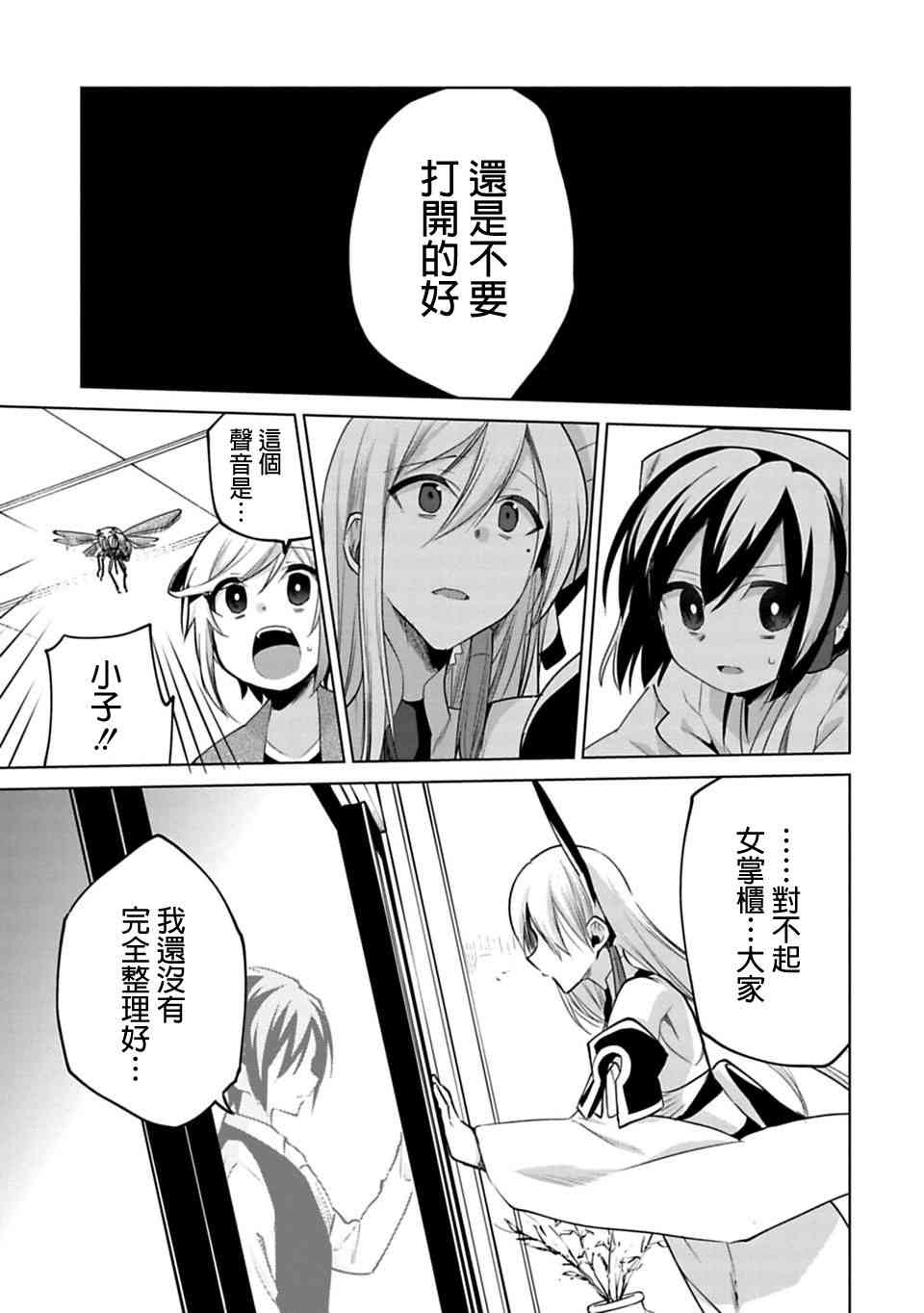 欢迎光临，愿君来世无憾20话图