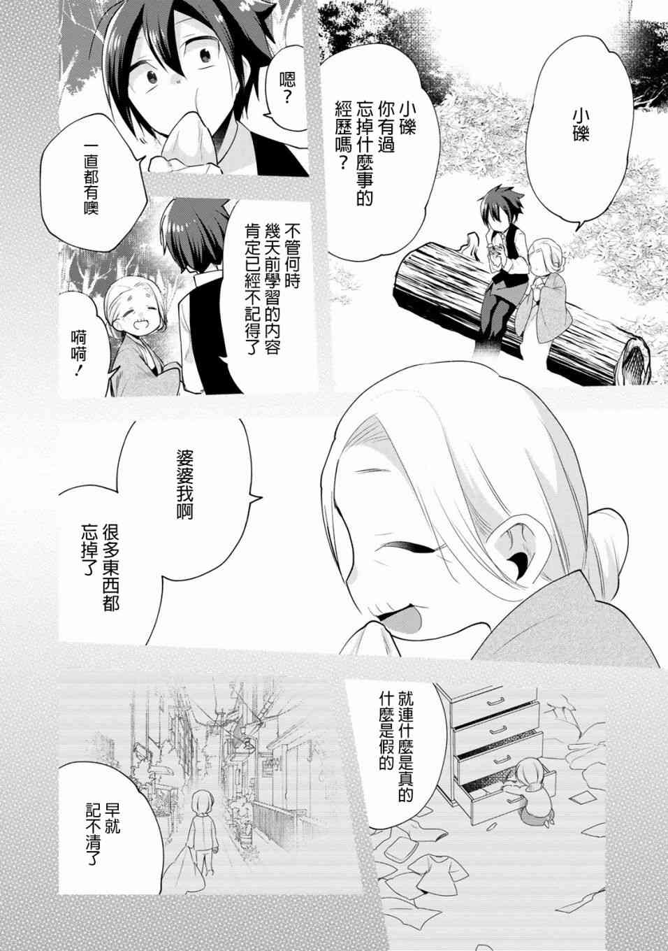 欢迎光临，愿君来世无憾第01卷附录②图