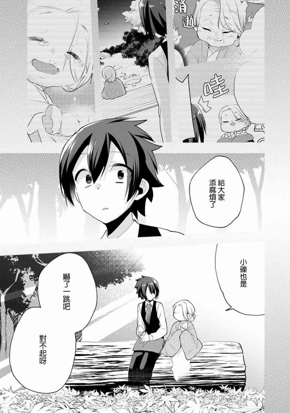 欢迎光临，愿君来世无憾第01卷附录②图