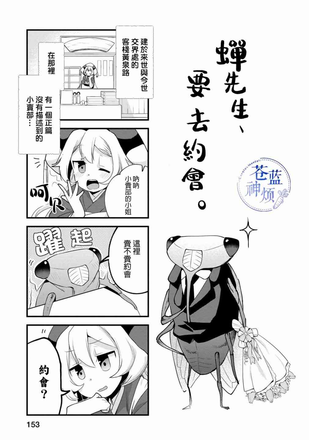 欢迎光临，愿君来世无憾第02卷附录②图