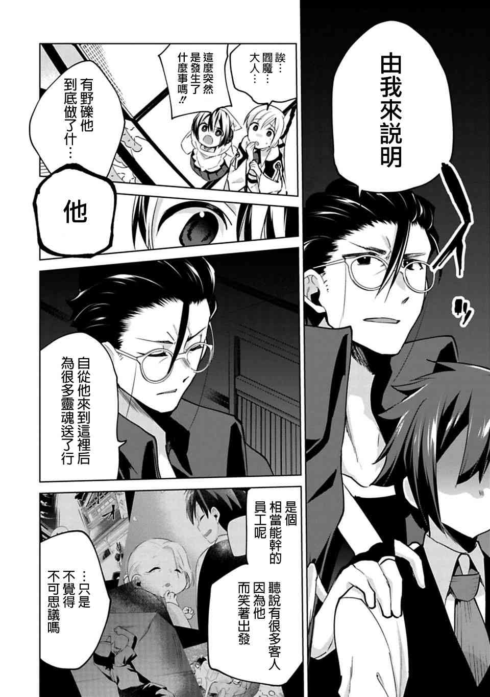 欢迎光临，愿君来世无憾21话图