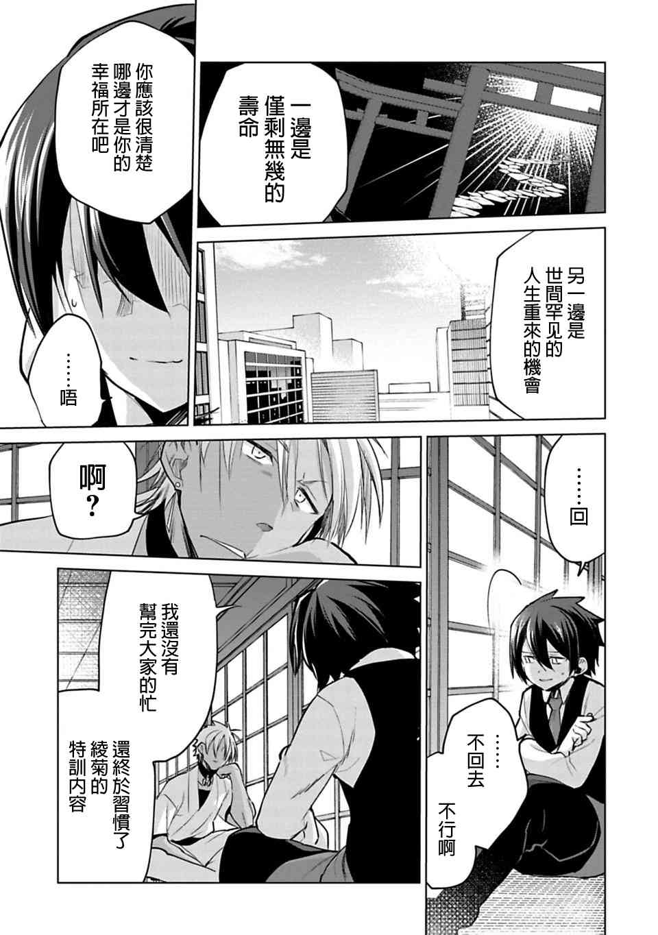 欢迎光临，愿君来世无憾22话图