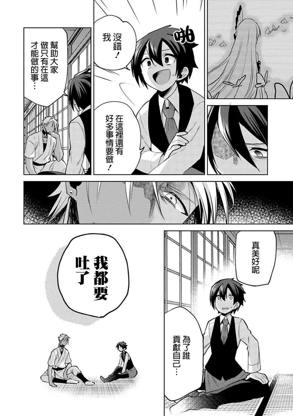 欢迎光临，愿君来世无憾22话图