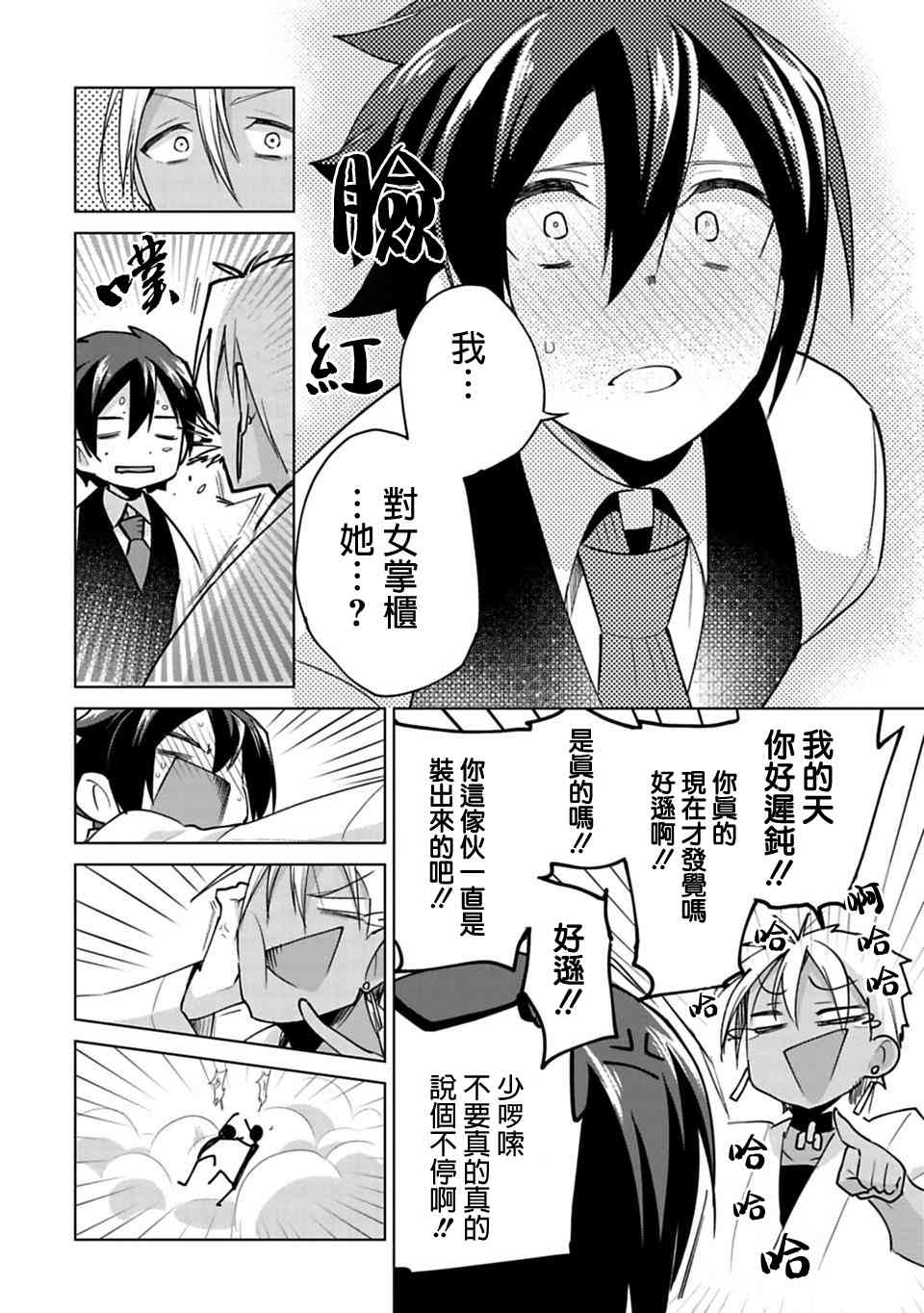 欢迎光临，愿君来世无憾22话图