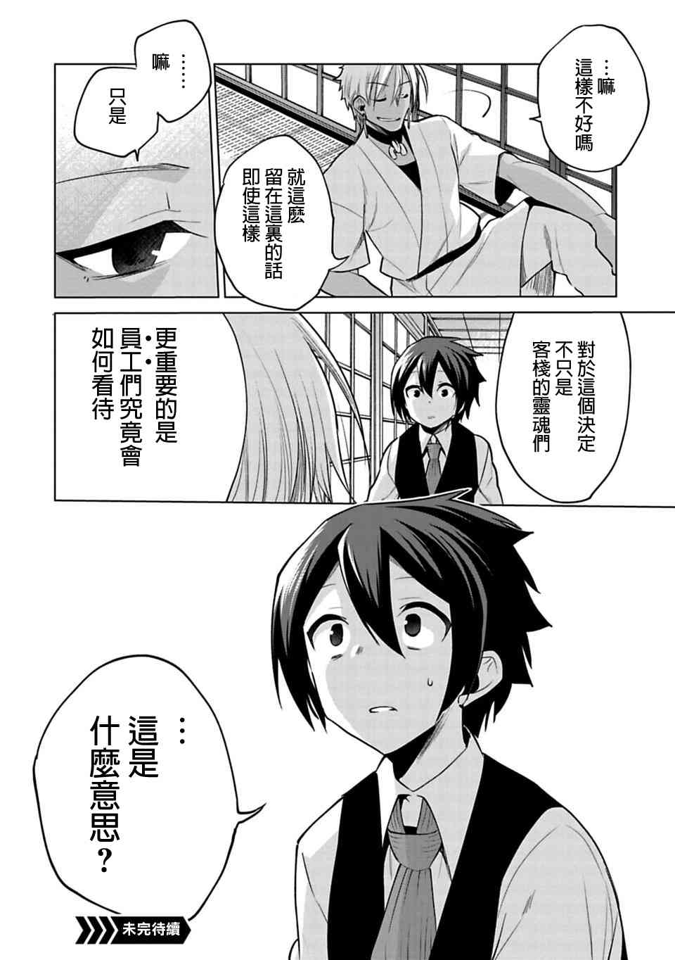 欢迎光临，愿君来世无憾22话图