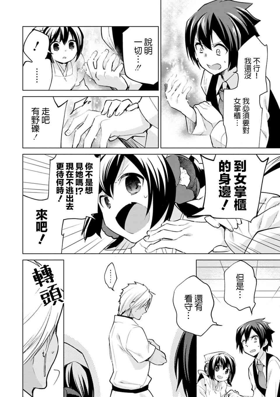 欢迎光临，愿君来世无憾24话图