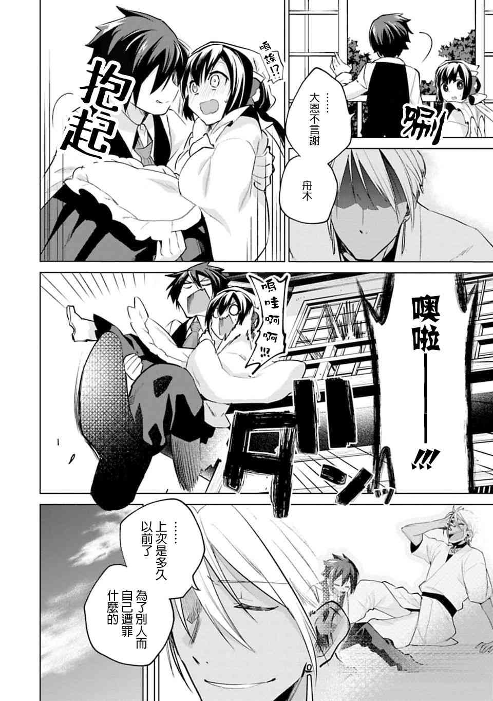 欢迎光临，愿君来世无憾24话图