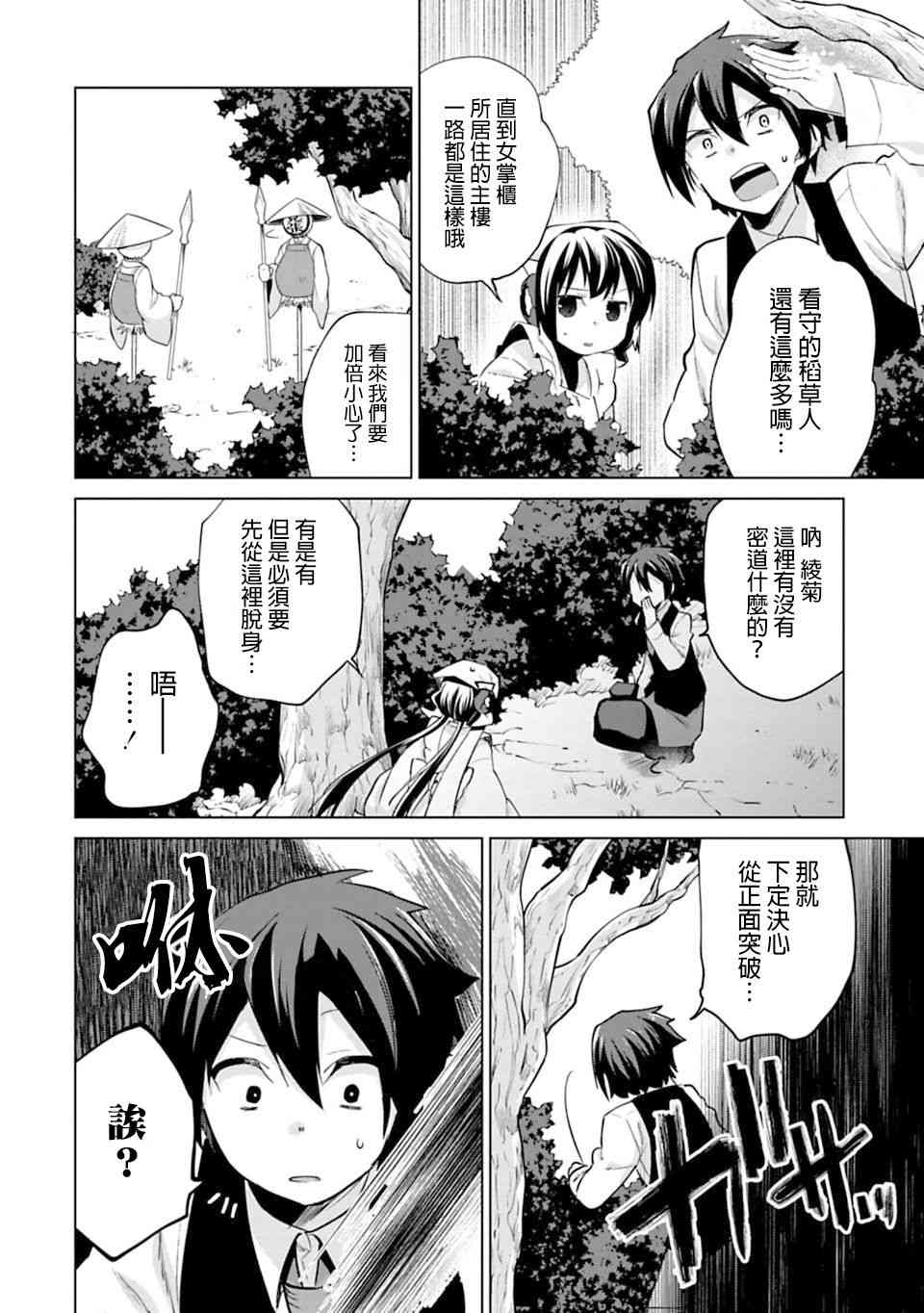 欢迎光临，愿君来世无憾24话图