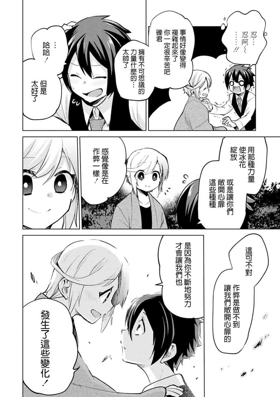 欢迎光临，愿君来世无憾24话图