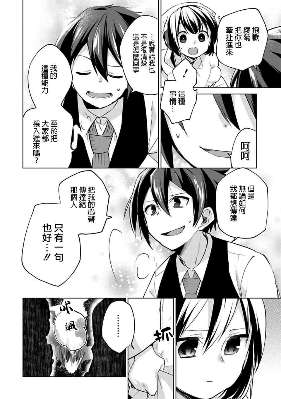 欢迎光临，愿君来世无憾24话图