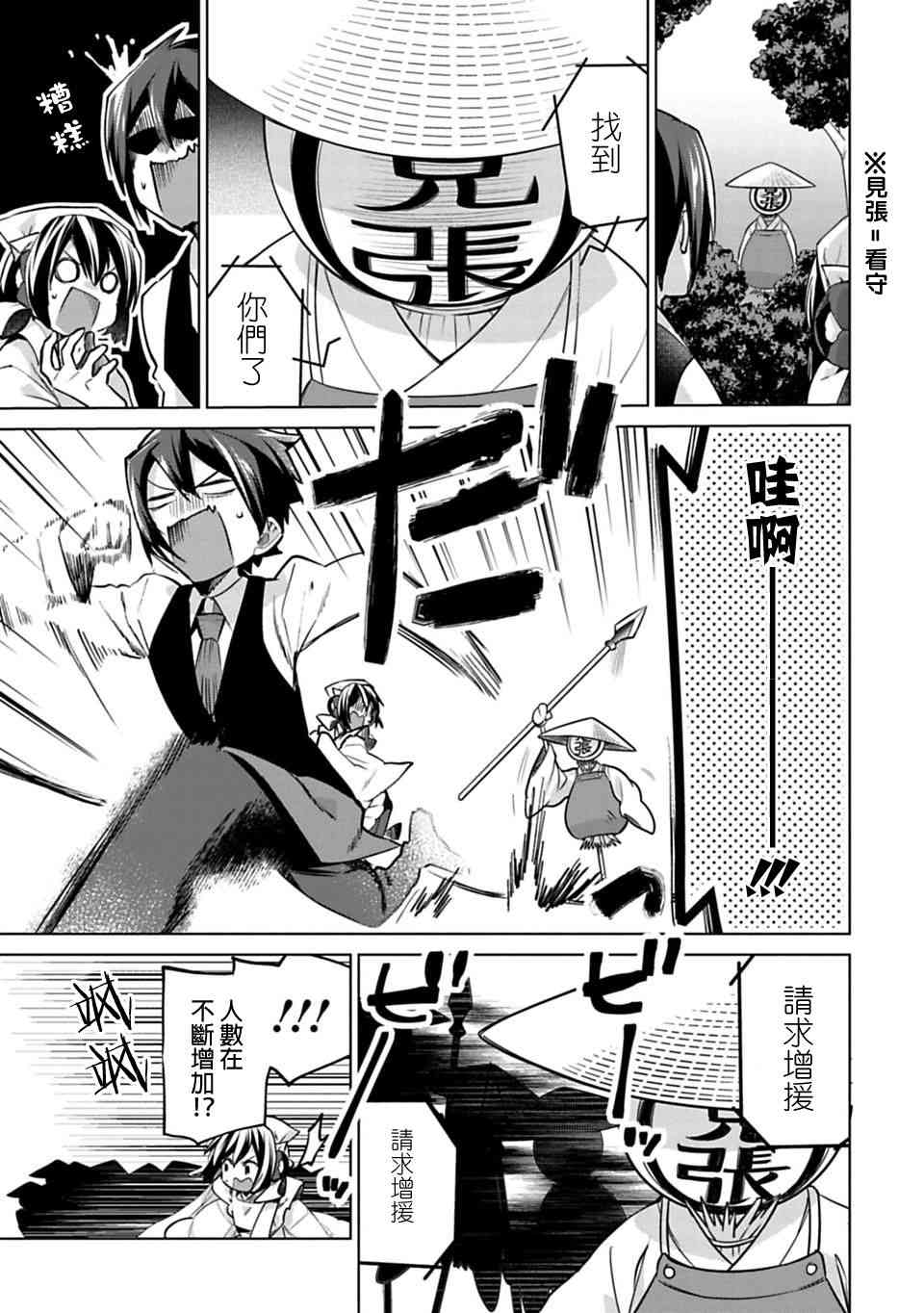 欢迎光临，愿君来世无憾24话图