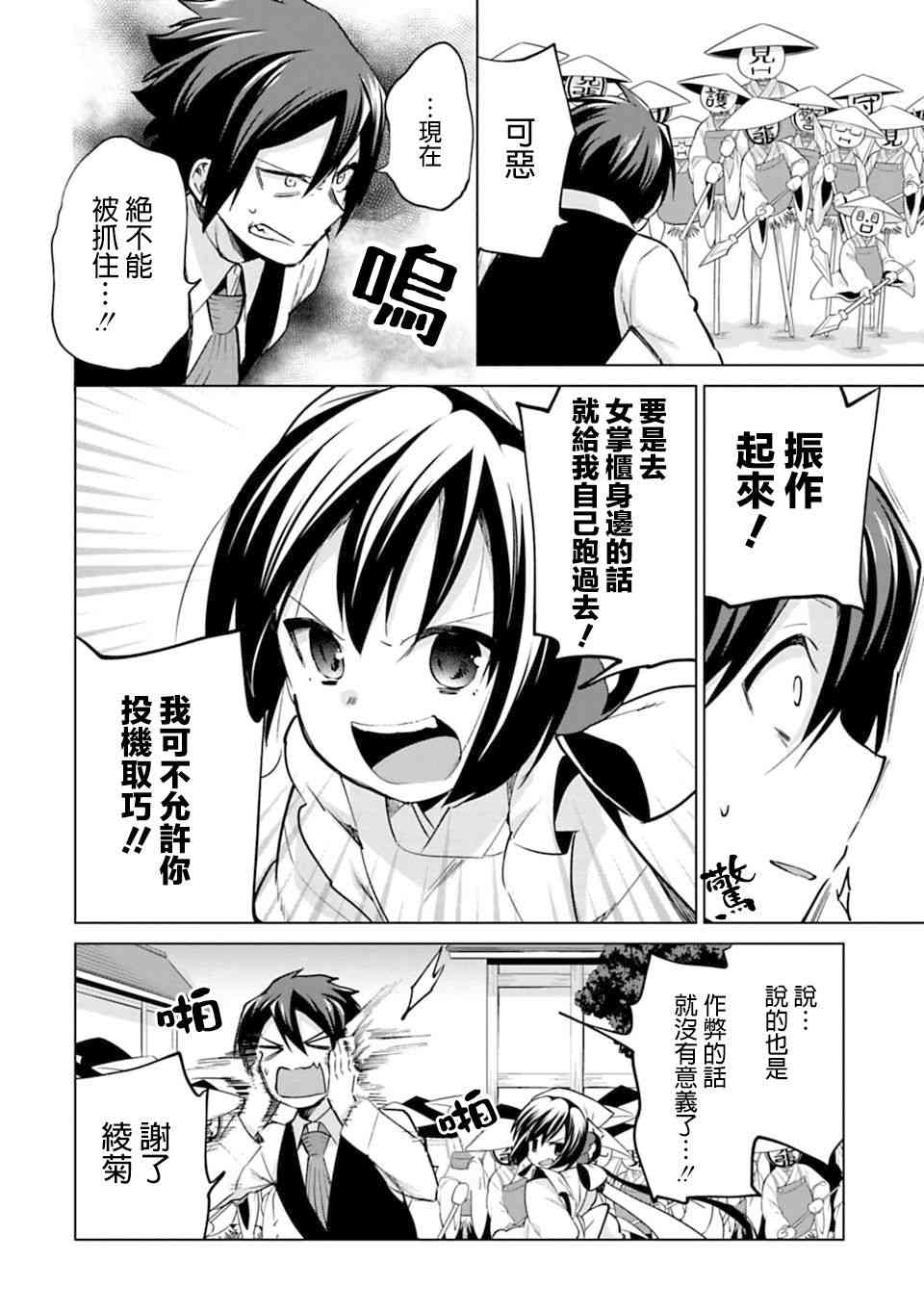 欢迎光临，愿君来世无憾24话图