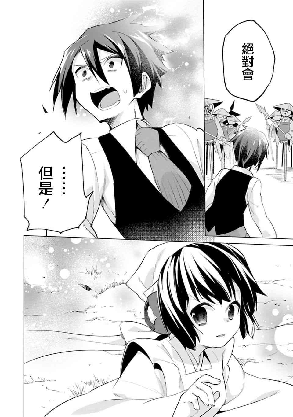 欢迎光临，愿君来世无憾24话图