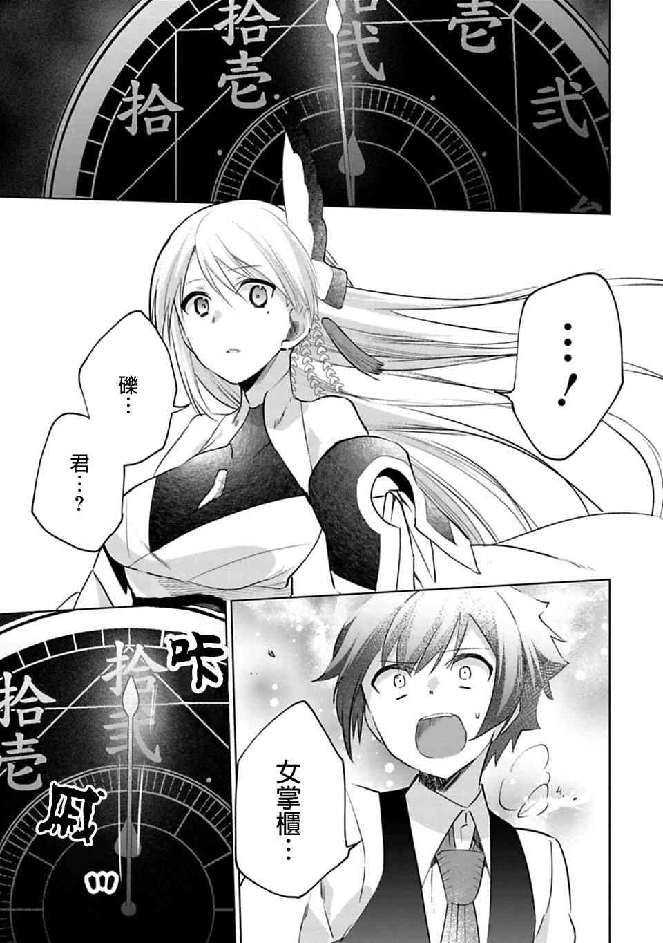 欢迎光临，愿君来世无憾24话图