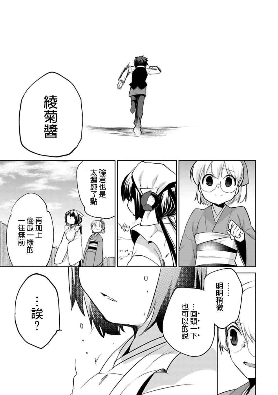 欢迎光临，愿君来世无憾24.5话图