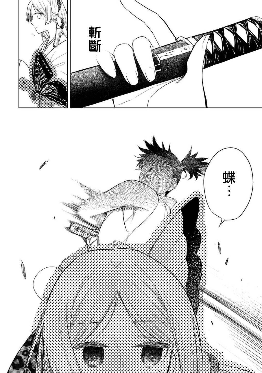 欢迎光临，愿君来世无憾联动短篇 归蝶图